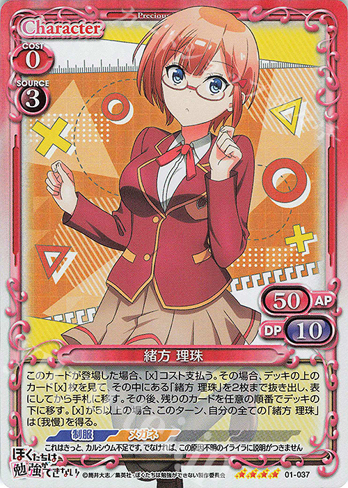 SR 緒方 理珠 | 販売 | ぼくたちは勉強ができない！ | プレシャスメモリーズ