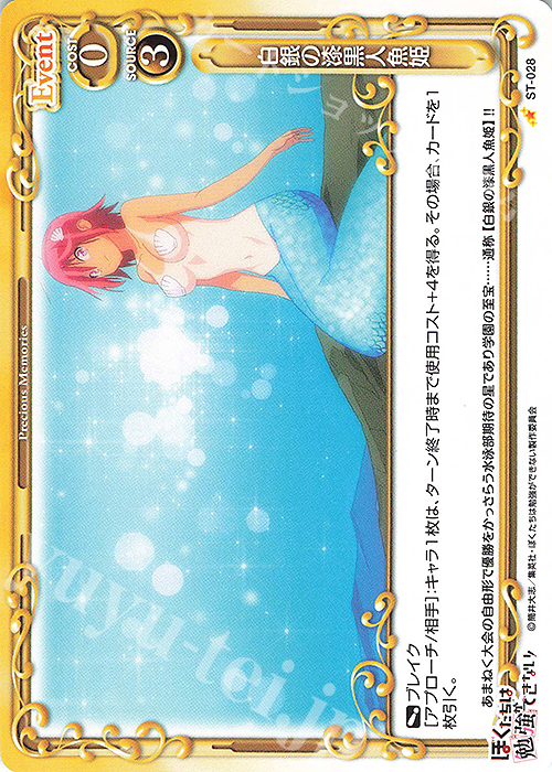 ST 白銀の漆黒人魚姫 | 販売 | ぼくたちは勉強ができない！ | プレシャスメモリーズ