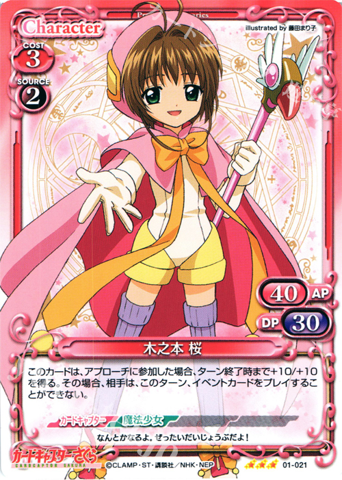 R 木之本 桜 | 販売 | カードキャプターさくら 1.0 | プレシャスメモリーズ