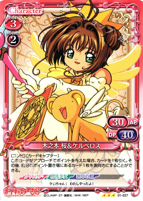 R 木之本 桜＆ケルベロス | 販売 | カードキャプターさくら 1.0 | プレシャスメモリーズ