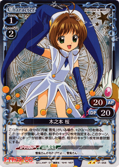 P-UC 木之本 桜 | 販売 | カードキャプターさくら 1.0 | プレシャスメモリーズ