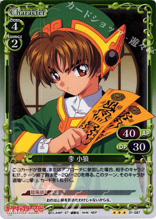 P-R 李 小狼 | 買取 | カードキャプターさくら 1.0 | プレシャスメモリーズ