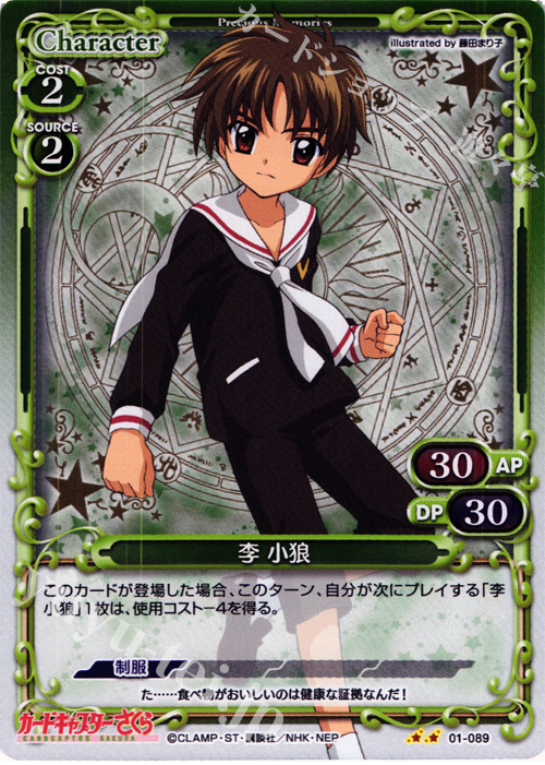 P-UC 李 小狼 | 販売 | カードキャプターさくら 1.0 | プレシャスメモリーズ