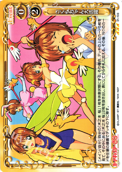 R さくらちゃん大活躍 | 販売 | カードキャプターさくら 1.0 | プレシャスメモリーズ