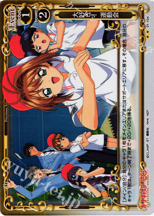 P-UC 大好き! 運動会 | 販売 | カードキャプターさくら 1.0 | プレシャスメモリーズ