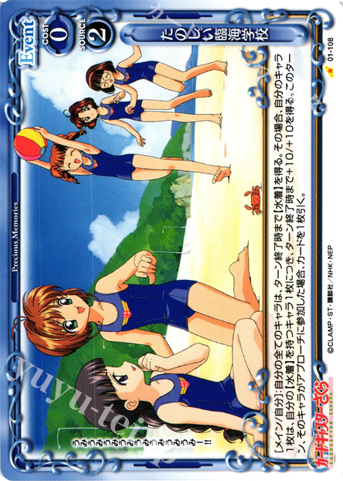 C たのしい臨海学校 | 販売 | カードキャプターさくら 1.0 | プレシャスメモリーズ