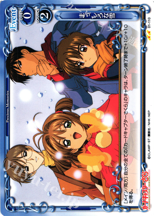 UC まっしろな雪 | 販売 | カードキャプターさくら 1.0 | プレシャスメモリーズ
