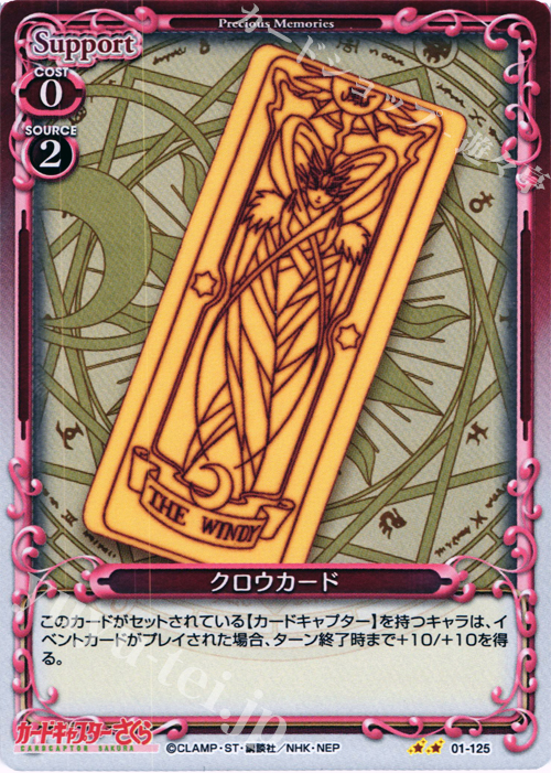 P-UC クロウカード | 販売 | カードキャプターさくら 1.0 | プレシャスメモリーズ