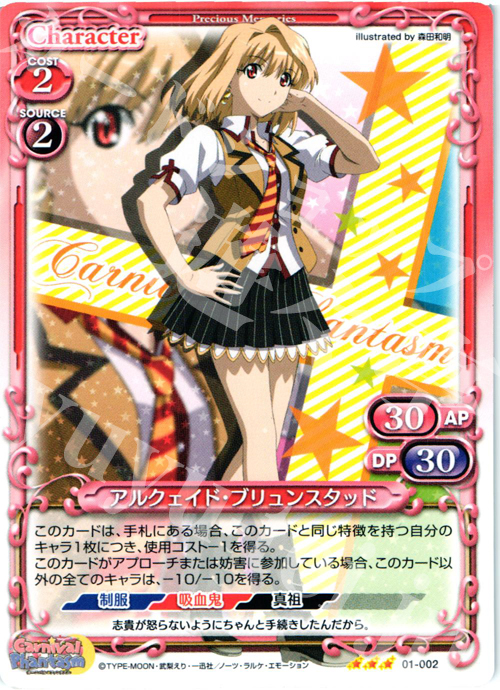 TD アルクェイド・ブリュンスタッド | 販売 | カーニバルファンタズム | プレシャスメモリーズ