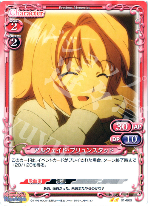 UC アルクェイド・ブリュンスタッド | 販売 | カーニバルファンタズム | プレシャスメモリーズ