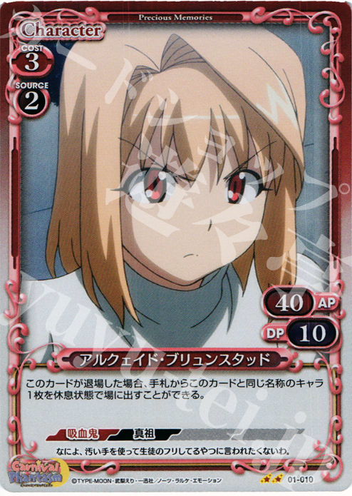 P-UC アルクェイド・ブリュンスタッド | 販売 | カーニバルファンタズム | プレシャスメモリーズ