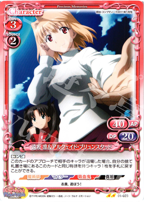 UC 遠坂 凛＆アルクェイド・ブリュンスタッド | 販売 | カーニバルファンタズム | プレシャスメモリーズ