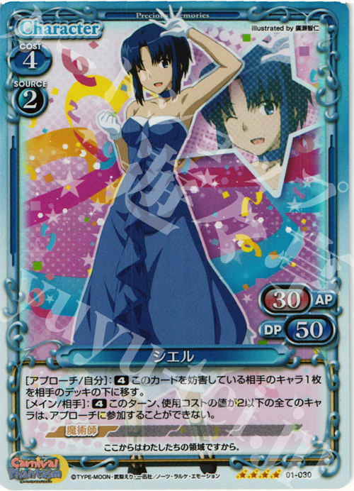 SR シエル | 販売 | カーニバルファンタズム | プレシャスメモリーズ