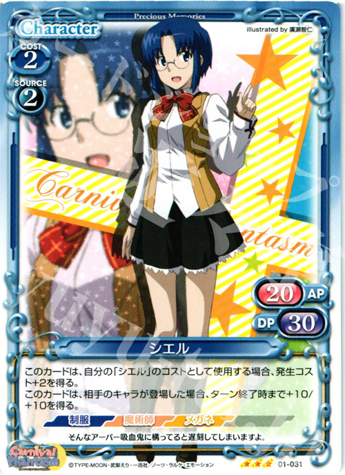 R シエル | 販売 | カーニバルファンタズム | プレシャスメモリーズ