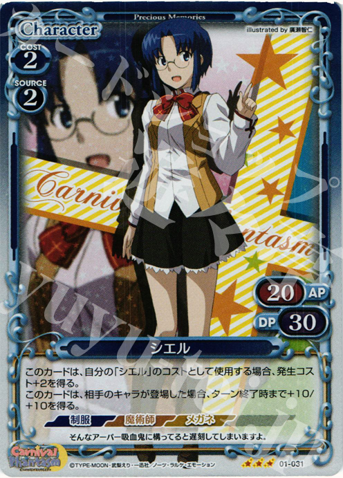 P-R シエル | 販売 | カーニバルファンタズム | プレシャスメモリーズ