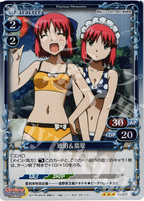 P-R 琥珀＆翡翠 | 販売 | カーニバルファンタズム | プレシャスメモリーズ