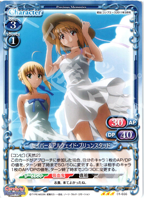 R セイバー＆アルクェイド・ブリュンスタッド | 販売 | カーニバルファンタズム | プレシャスメモリーズ