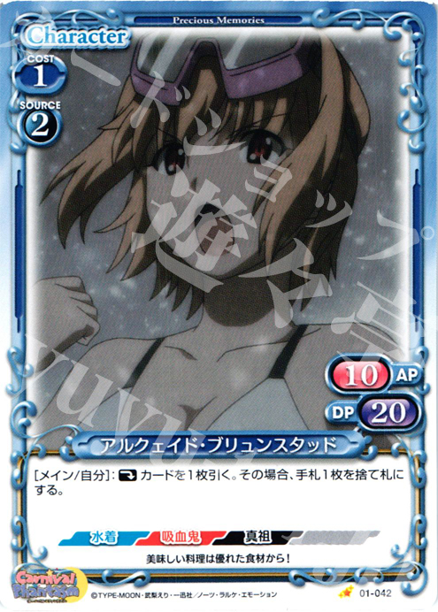 C アルクェイド・ブリュンスタッド | 販売 | カーニバルファンタズム | プレシャスメモリーズ
