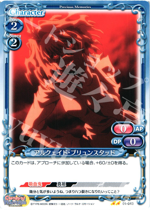 UC アルクェイド・ブリュンスタッド | 販売 | カーニバルファンタズム | プレシャスメモリーズ