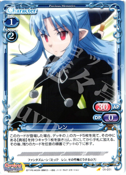 C レン | 販売 | カーニバルファンタズム | プレシャスメモリーズ