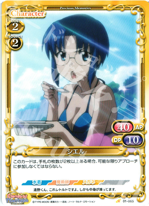 C シエル | 販売 | カーニバルファンタズム | プレシャスメモリーズ