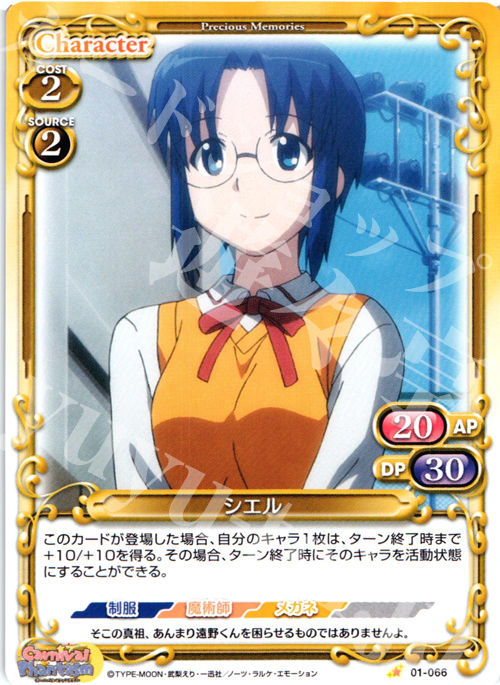 C シエル | 販売 | カーニバルファンタズム | プレシャスメモリーズ