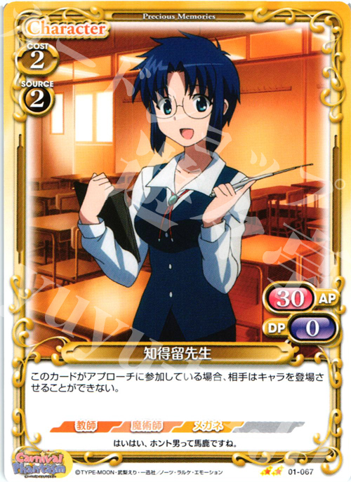 UC 知得留先生 | 販売 | カーニバルファンタズム | プレシャスメモリーズ