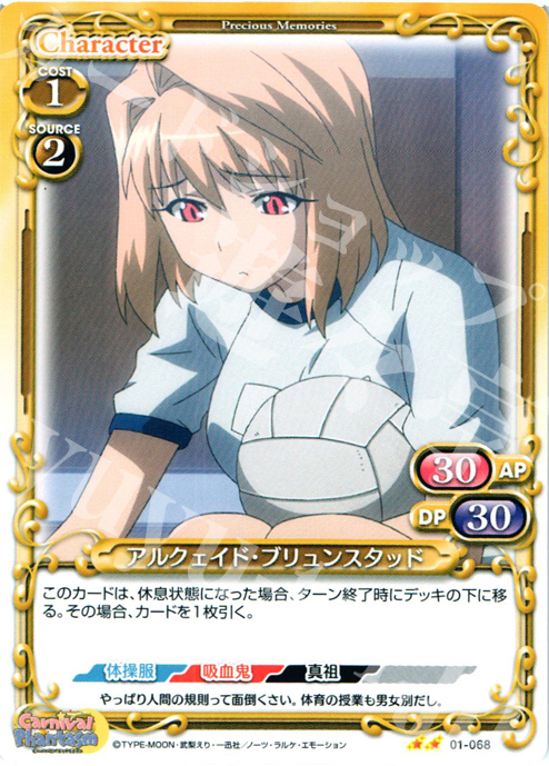 UC アルクェイド・ブリュンスタッド | 販売 | カーニバルファンタズム | プレシャスメモリーズ