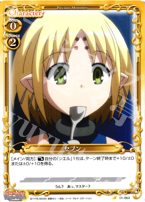 C セブン | 販売 | カーニバルファンタズム | プレシャスメモリーズ