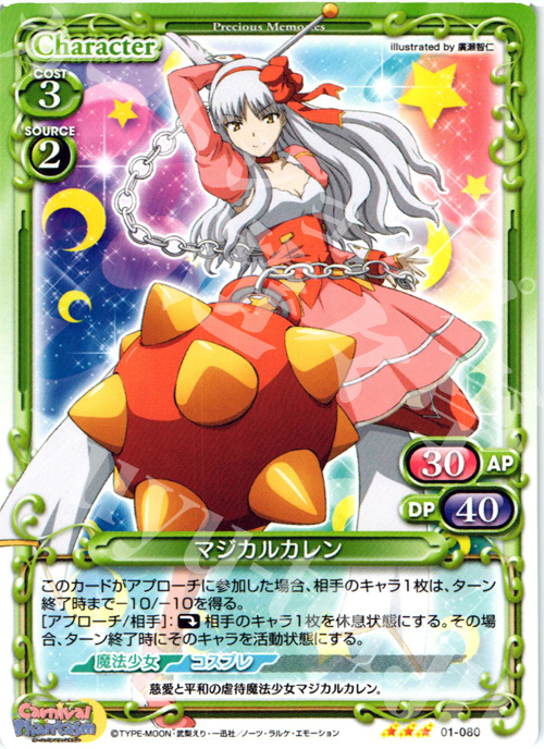 R マジカルカレン | 販売 | カーニバルファンタズム | プレシャスメモリーズ