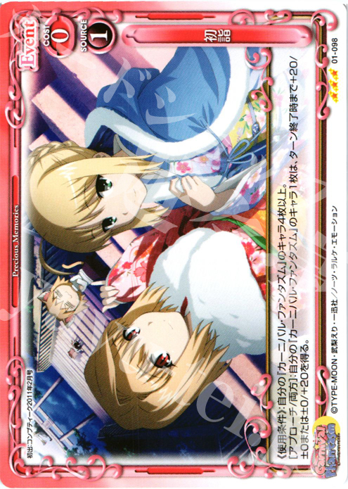 R 初詣 | 販売 | カーニバルファンタズム | プレシャスメモリーズ