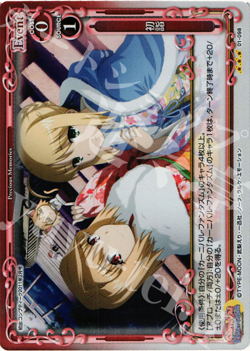 P-R 初詣 | 販売 | カーニバルファンタズム | プレシャスメモリーズ