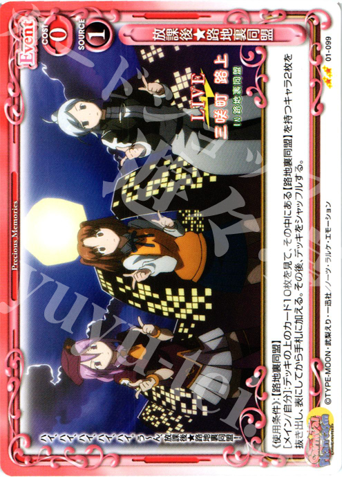 UC 放課後★路地裏同盟 | 販売 | カーニバルファンタズム | プレシャスメモリーズ