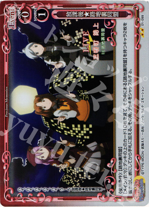 P-UC 放課後★路地裏同盟 | 販売 | カーニバルファンタズム | プレシャスメモリーズ