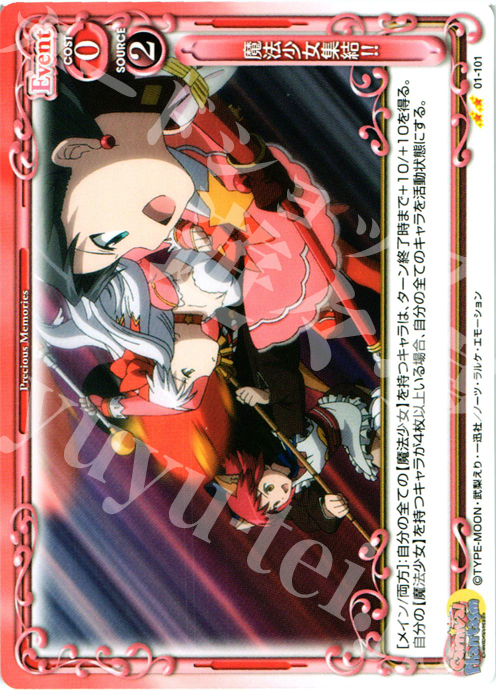 UC 魔法少女集結!! | 販売 | カーニバルファンタズム | プレシャスメモリーズ