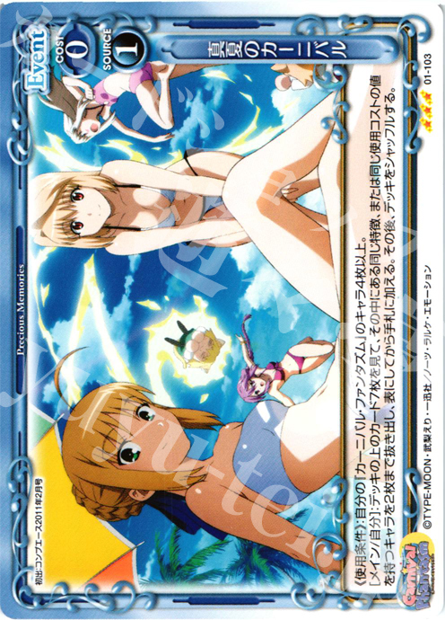 R 真夏のカーニバル | 販売 | カーニバルファンタズム | プレシャスメモリーズ
