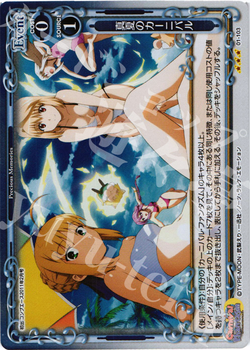 P-R 真夏のカーニバル | 販売 | カーニバルファンタズム | プレシャスメモリーズ