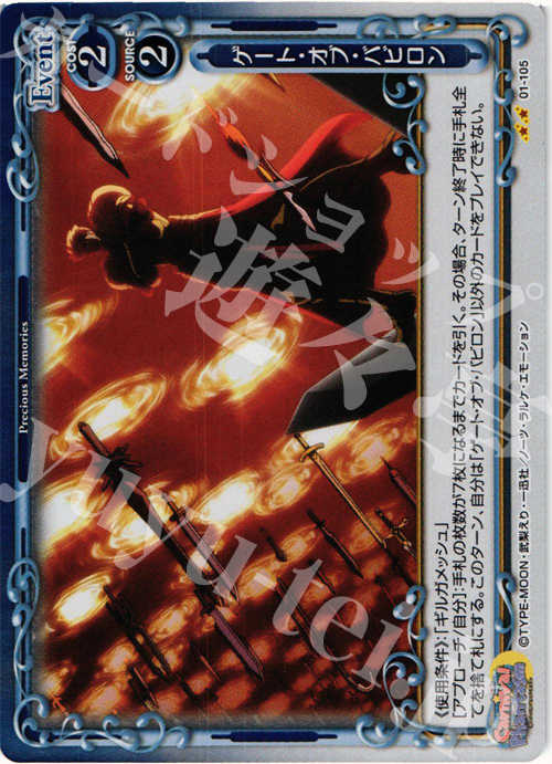 P-UC ゲート・オブ・バビロン | 販売 | カーニバルファンタズム | プレシャスメモリーズ