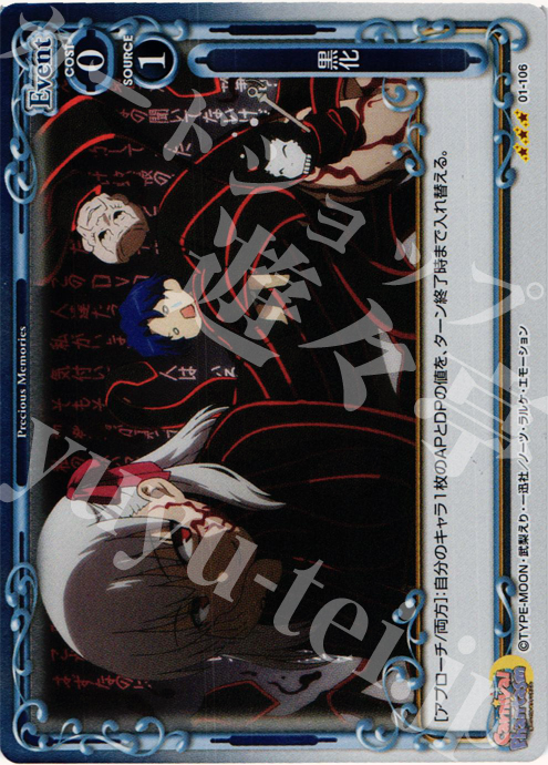P-R 黒化 | 販売 | カーニバルファンタズム | プレシャスメモリーズ