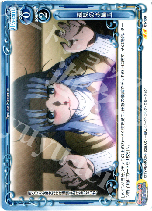 UC 遠見の水晶玉 | 販売 | カーニバルファンタズム | プレシャスメモリーズ