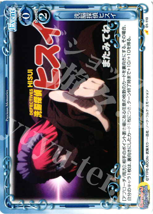 C 洗脳探偵ヒスイ | 販売 | カーニバルファンタズム | プレシャスメモリーズ