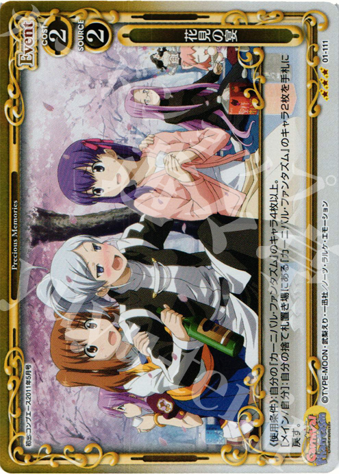 P-R 花見の宴 | 販売 | カーニバルファンタズム | プレシャスメモリーズ