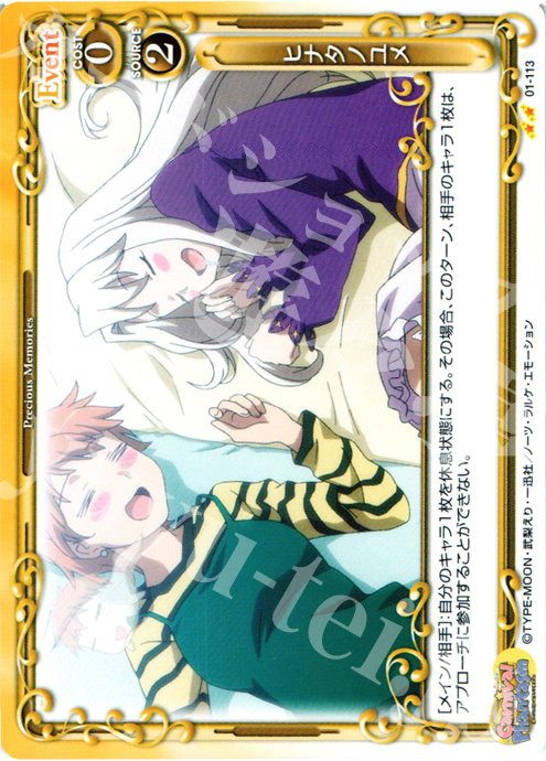 UC ヒナタノユメ | 販売 | カーニバルファンタズム | プレシャスメモリーズ