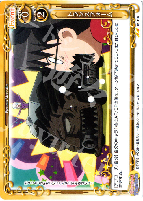 UC トランスフォーム | 販売 | カーニバルファンタズム | プレシャスメモリーズ
