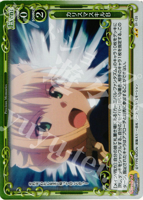 P-UC カリスマスキルB | 販売 | カーニバルファンタズム | プレシャスメモリーズ