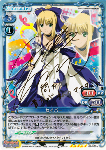 SP セイバー(サイン入り) | 買取 | カーニバルファンタズム | プレシャスメモリーズ