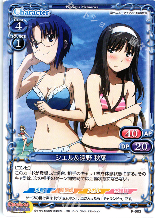 PR シエル＆遠野 秋葉 | 販売 | カーニバルファンタズム | プレシャスメモリーズ