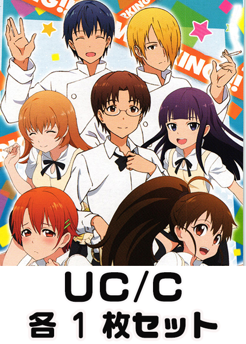 WORKING!!! UC/C 各1枚セット