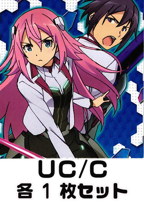 学戦都市アスタリスク UC/C 各1枚セット