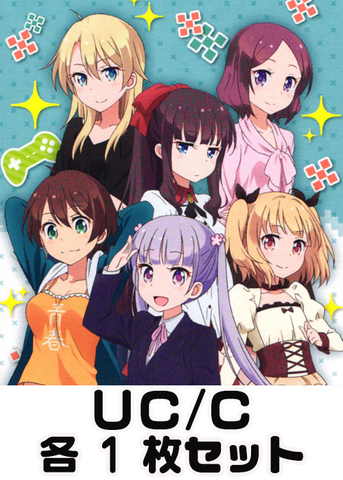 NEW GAME! UC/C 各1枚セット